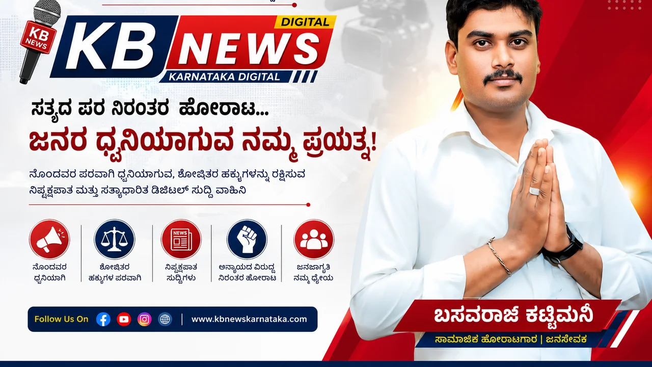 ಜನಪರ ಹೋರಾಟದಿಂದ ಡಿಜಿಟಲ್ ಪತ್ರಿಕೋದ್ಯಮದತ್ತ ಬಸವರಾಜ ಕಟ್ಟಿಮನಿ